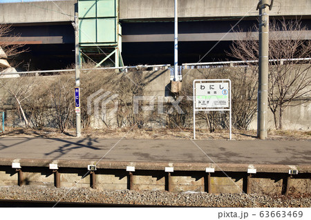 早春の北海道室蘭市JR輪西駅の風景を撮影 早春の北海道室蘭市JR輪西駅の風景を撮影 63663469