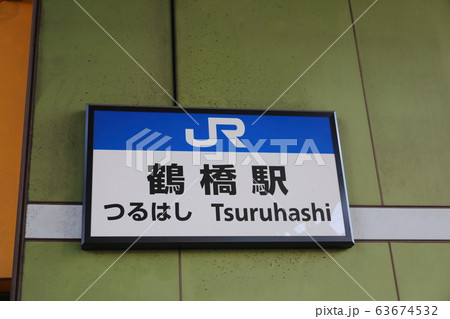 JR鶴橋駅 JR鶴橋駅 63674532