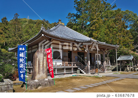 【補陀洛山寺】 和歌山県東牟婁郡那智勝浦町大字浜ノ宮 【補陀洛山寺】 和歌山県東牟婁郡那智勝浦町大字浜ノ宮 63687678