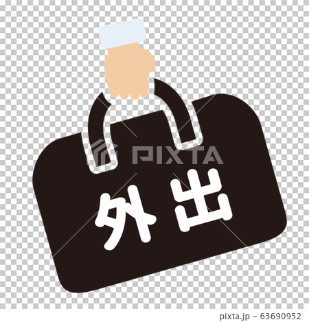 外出マーク 63690952