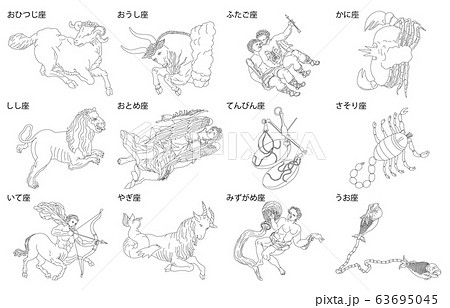12星座線なし白名称 12星座線なし白名称 63695045