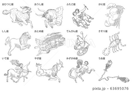 12星座影あり線なし白名称 12星座影あり線なし白名称 63695076