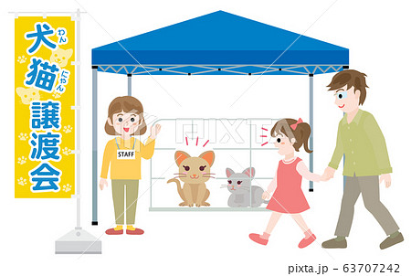 犬猫の譲渡会のイラスト 犬猫の譲渡会のイラスト 63707242