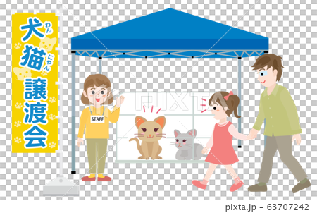 犬猫の譲渡会のイラストのイラスト素材