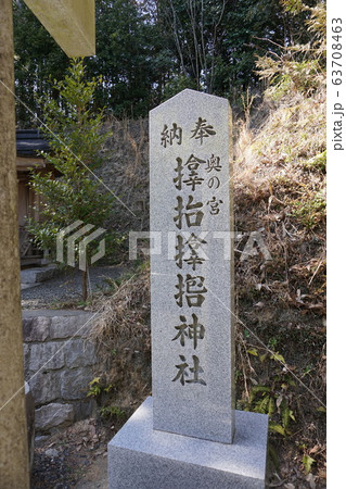 岡山県津山市にあるサムハラ神社(大阪にある「サムハラ神社」の奥の宮):石碑 岡山県津山市にあるサムハラ神社(大阪にある「サムハラ神社」の奥の宮):石碑 63708463