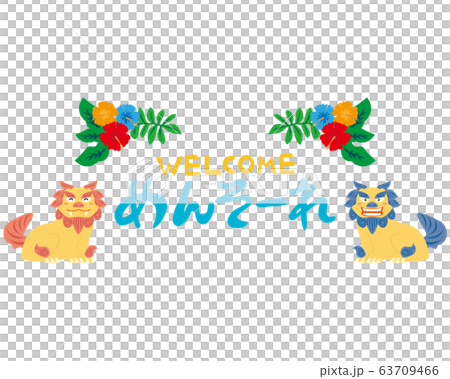 シーサー 沖縄 ハイビスカス めんそーれ シーサー 沖縄 ハイビスカス めんそーれ 63709466