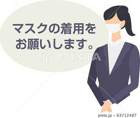 マスクの着用をしてください 女性 イラスト ウィルス対策 コロナ covid-19 マスクの着用をしてください 女性 イラスト ウィルス対策 コロナ covid-19 63712487