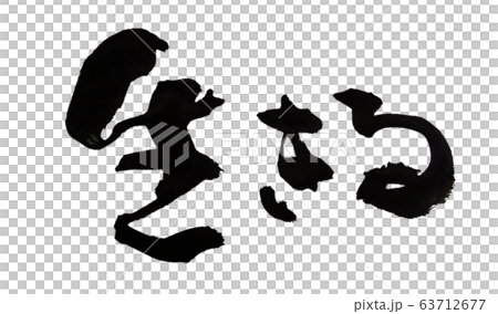 Live calligraphy writing 63712677