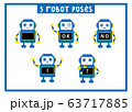 青いロボットポーズ５種 63717885