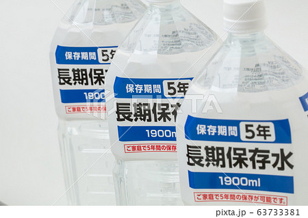 災害時に使える保存水 ペットボトル 災害時に使える保存水 ペットボトル 63733381