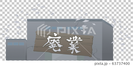 工廠,關閉,公司,工廠,破產,債務,插圖 工廠,關閉,公司,工廠,破產,債務,插圖 63737400