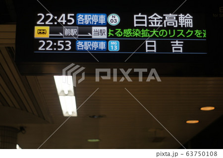 戒厳下の東京、自粛要請中の駅 戒厳下の東京、自粛要請中の駅 63750108