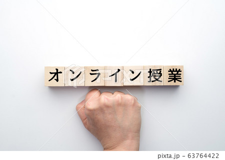 イメージ　オンライン授業 63764422