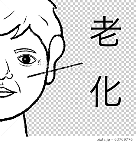 老化現象のイラスト素材