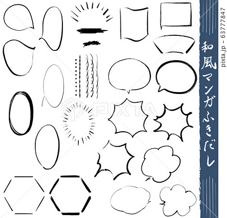漫画 コミックふきだし和風墨書き毛筆イラスト素材のイラスト素材 漫画 コミックふきだし和風墨書き毛筆イラスト素材のイラスト素材