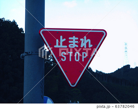 止まれの標識 英語表記 63782046