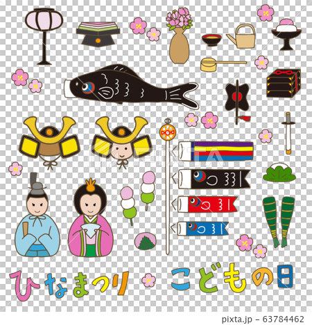 雛祭りとこどもの日のイラスト素材 [63784462] - PIXTA