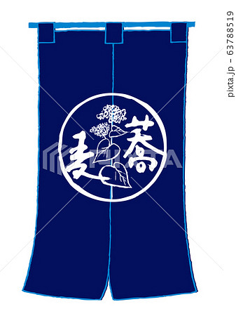 そば　のれん 63788519