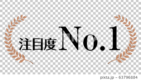 銅色の月桂冠のアイコン・注目度No.1｜月桂冠・月桂樹のフレーム・飾り罫・オーナメント（ワイド） 63796884