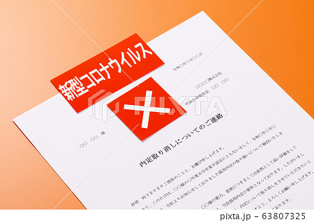 内定取り消し　新型コロナウイルス 63807325
