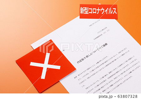 内定取り消し 新型コロナウイルス 内定取り消し 新型コロナウイルス 63807328