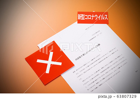 内定取り消し　新型コロナウイルス 63807329