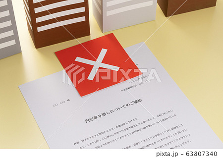 内定取り消し 新型コロナウイルス 内定取り消し 新型コロナウイルス 63807340