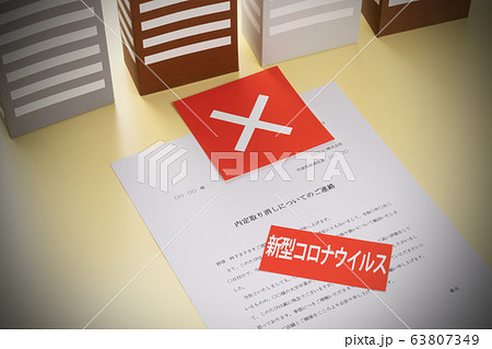 内定取り消し 新型コロナウイルス 内定取り消し 新型コロナウイルス 63807349