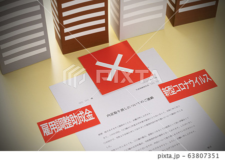 内定取り消し 新型コロナウイルス 内定取り消し 新型コロナウイルス 63807351