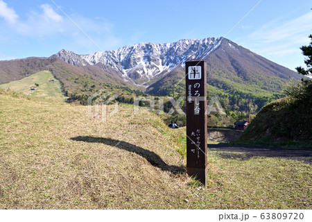 豪円山のろし台から大山スキー場と大山北壁 63809720