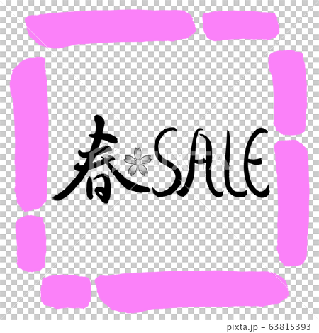 書法:春季銷售-(A)-設計方03桃 書法:春季銷售-(A)-設計方03桃 63815393