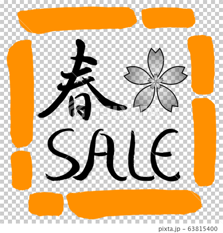 書法：春季促銷-（C）-設計廣場02橙色 63815400