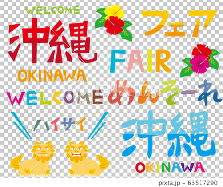 シーサー 沖縄 ハイビスカス 文字 フェア シーサー 沖縄 ハイビスカス 文字 フェア 63817290