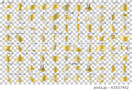 88星座線なし金名称 63837402