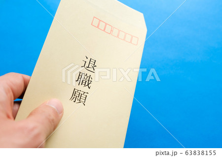 退職願 転職 就職活動 ハラスメント ビジネス 退職願 転職 就職活動 ハラスメント ビジネス 63838155