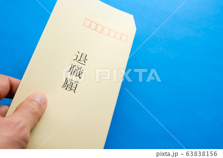 退職願 転職 就職活動 ハラスメント ビジネス 退職願 転職 就職活動 ハラスメント ビジネス 63838156