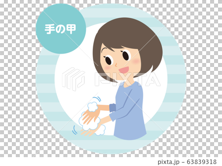 女性の手洗い 手の甲 女性の手洗い 手の甲 63839318
