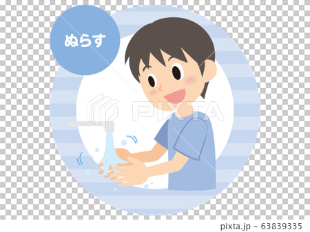 男性の手洗い　ぬらす 63839335