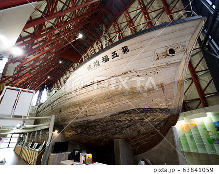 東京都　第五福竜丸展示館 63841059