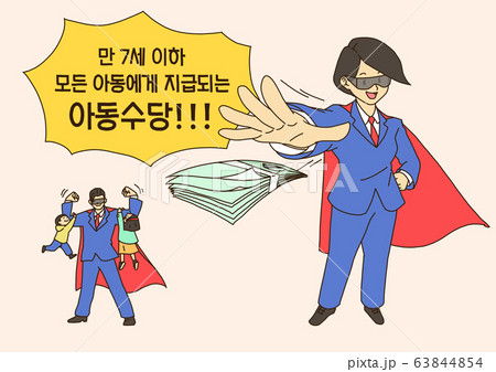 2020 national welfare policy concept, superhero character cartoon illustration 018 63844854