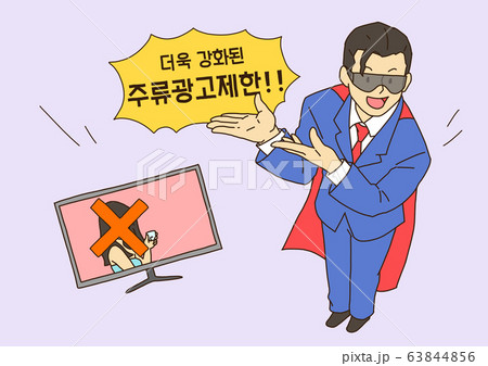 2020 national welfare policy concept, superhero character cartoon illustration 020 63844856