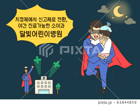 2020 national welfare policy concept, superhero character cartoon illustration 014 63844859