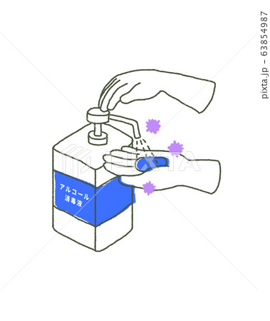 アルコール消毒液 ウイルス イラスト アルコール消毒液 ウイルス イラスト 63854987