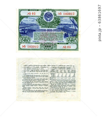 A bond in the amount of 25 rubles of the State A bond in the amount of 25 rubles of the State 63861697