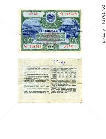 A bond worth ten rubles of the State loan for the A bond worth ten rubles of the State loan for the 63861702