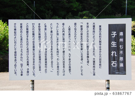 「遠州七不思議 子生れ石」の説明板(静岡県牧之原市) 63867767