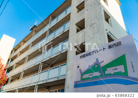 東京板橋 都営住宅の風景 東京板橋 都営住宅の風景 63868322