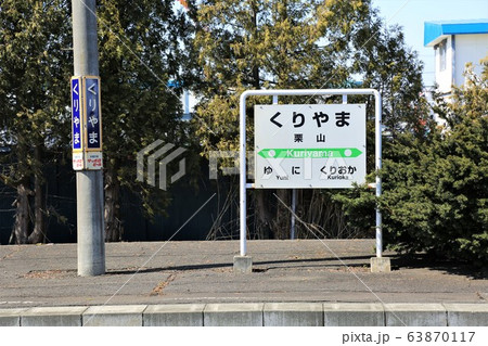 栗山駅・カルチャープラザEKI(北海道栗山町) 栗山駅・カルチャープラザEKI(北海道栗山町) 63870117