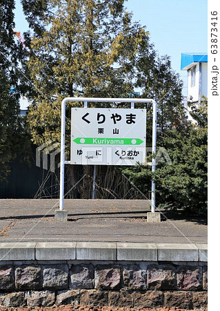 栗山駅・カルチャープラザEKI(北海道栗山町) 栗山駅・カルチャープラザEKI(北海道栗山町) 63873416