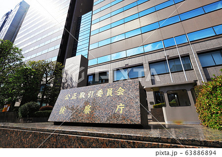 公正取引委員会・検察庁 公正取引委員会・検察庁 63886894